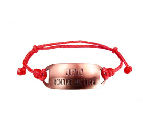 Bracelet-motivator on a cord "The road will be mastered by the walking one"