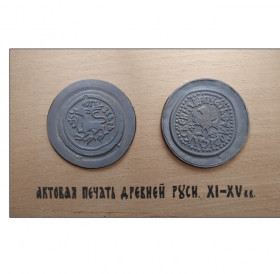 Plaque “Assembly seal of Ancient Rus. XI-XV centuries. " No. 1