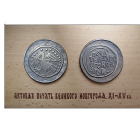 Plaque “Official seal of Veliky Novgorod. XI-XV centuries. " No. 4