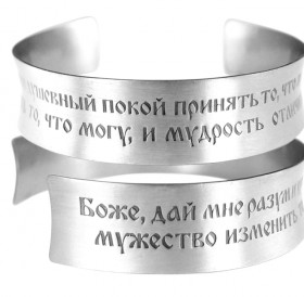 Concave bracelet "Prayer for peace of mind" light
