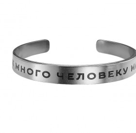 Bracelet-motivator hard 9 mm "How much is not enough for a person." Thickness 2mm