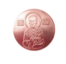 Пятак медный «Святой Никола»