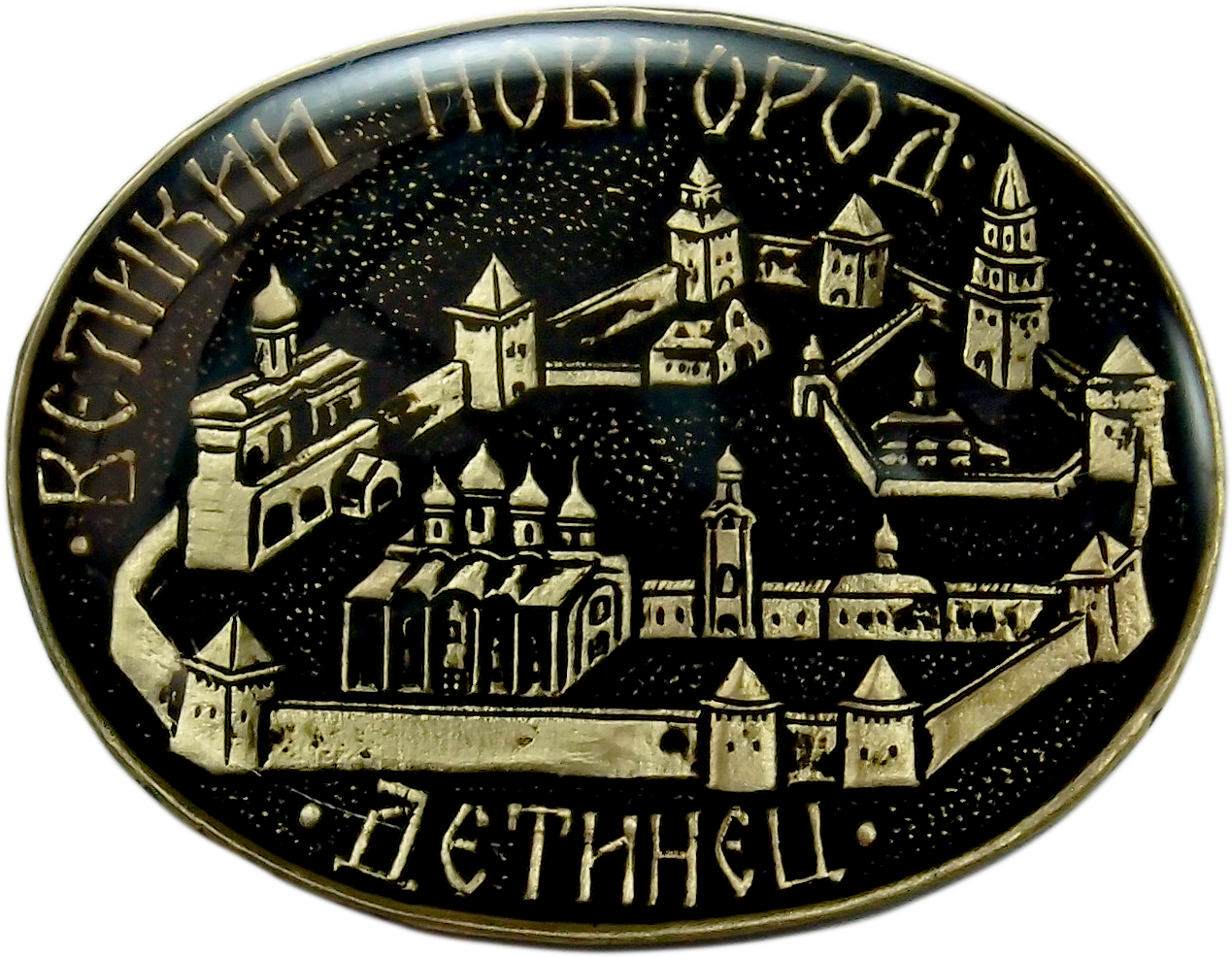 Магнит овальный «Детинец. Великий Новгород»