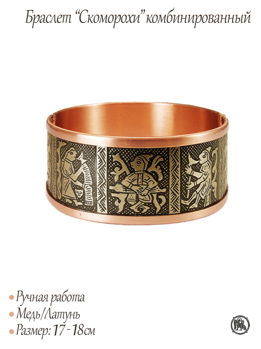 Браслет «Скоморохи» комбинированный