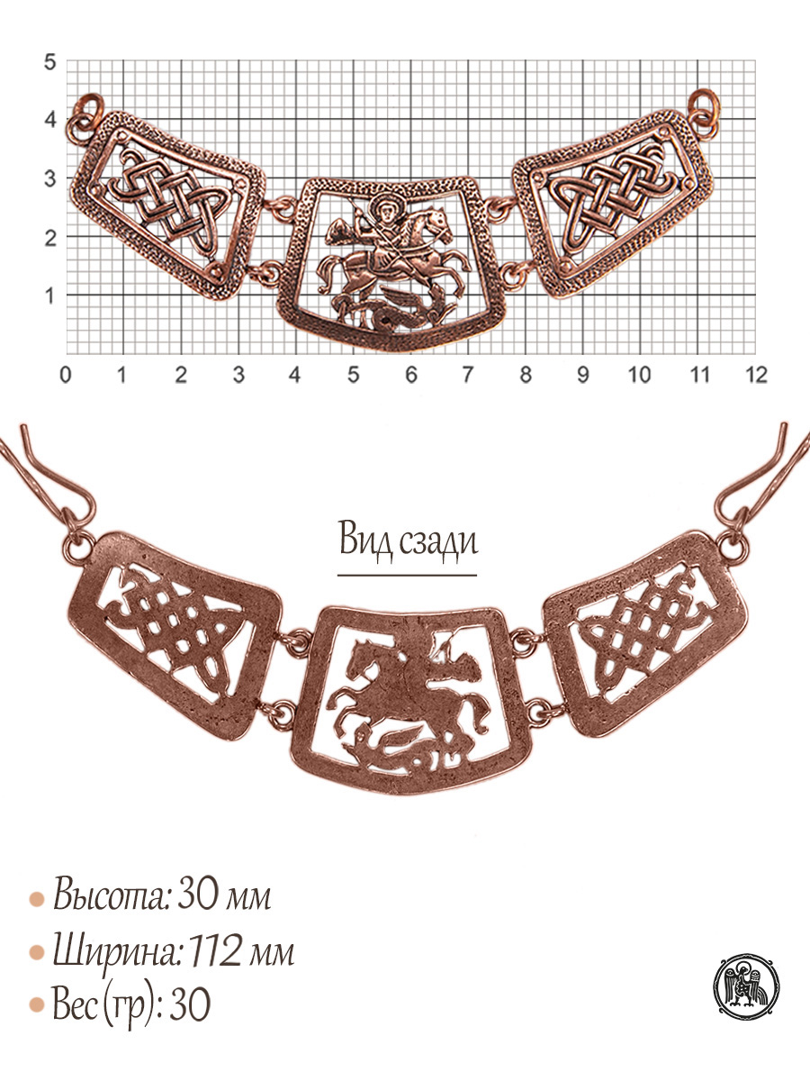 Гривна прорезная «Георгий Победоносец»