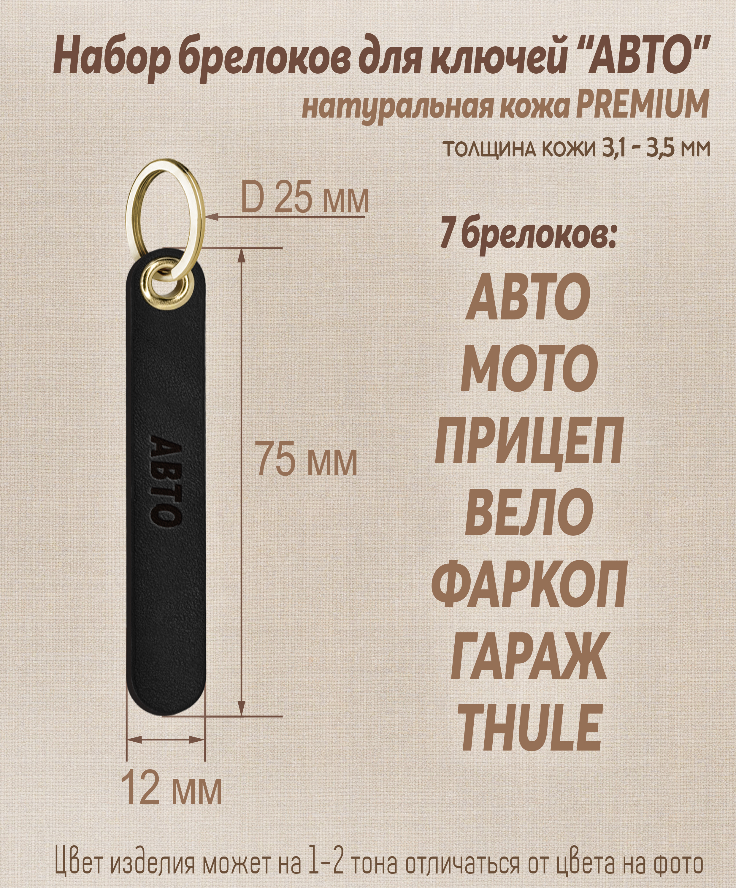 Набор брелоков для ключей "Авто"