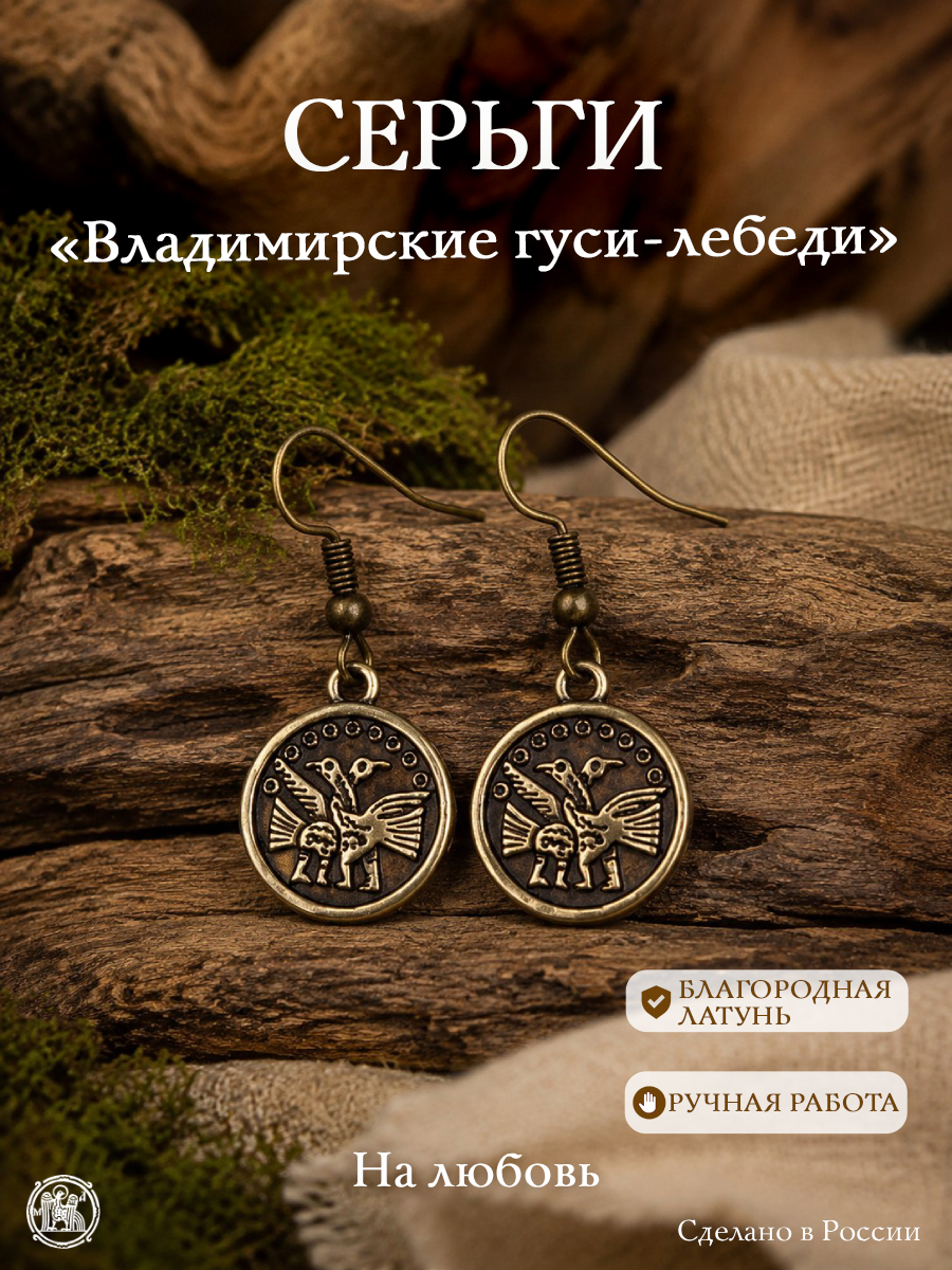 Серьги «Владимирские гуси-лебеди»