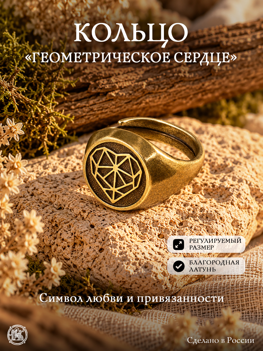 Кольцо «Геометрическое сердце»