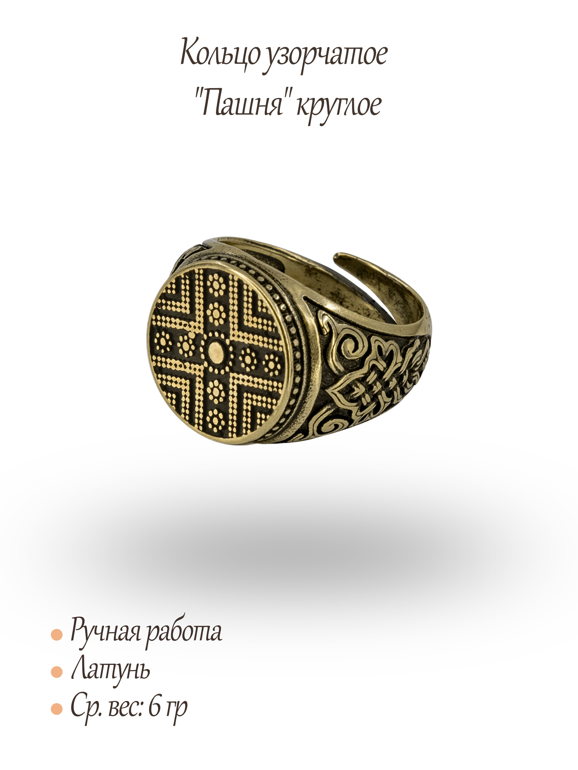 Кольцо узорчатое "Пашня" круглое