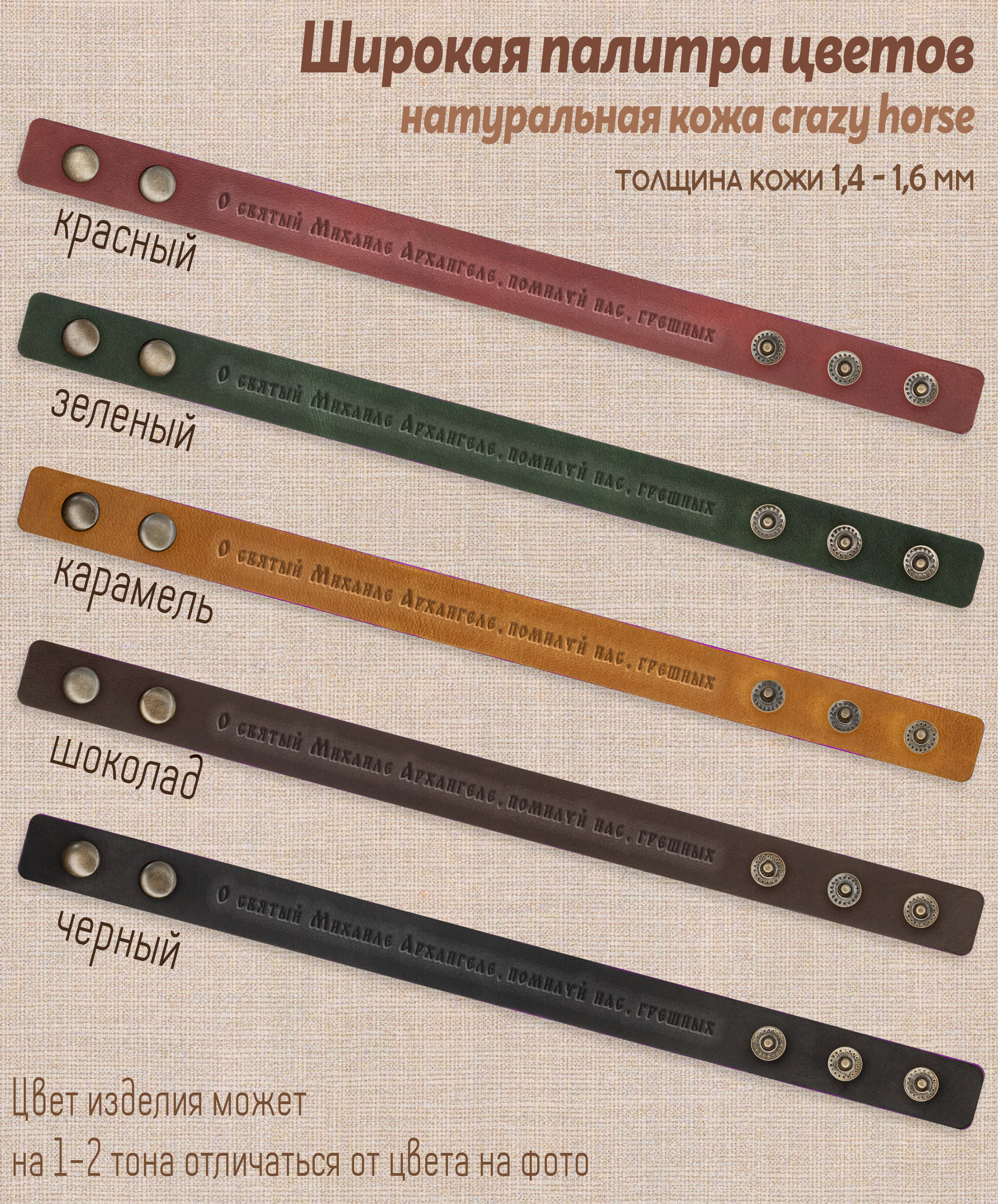 Браслет средний "Молитва архангелу Михаилу"