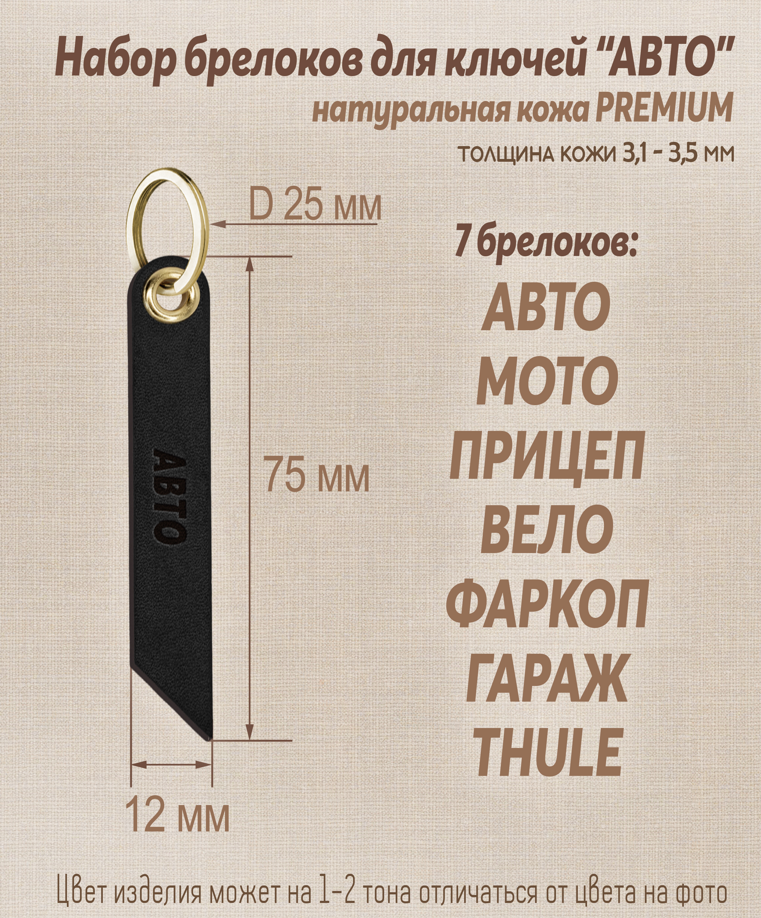 Набор брелоков для ключей "Авто"