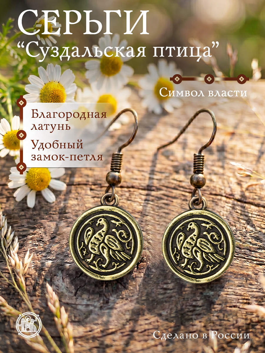 Серьги «Суздальские птицы»