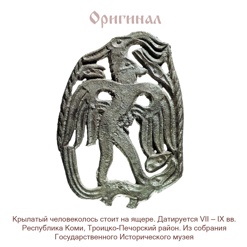 Подвеска «Крылатый человеколось на ящере»