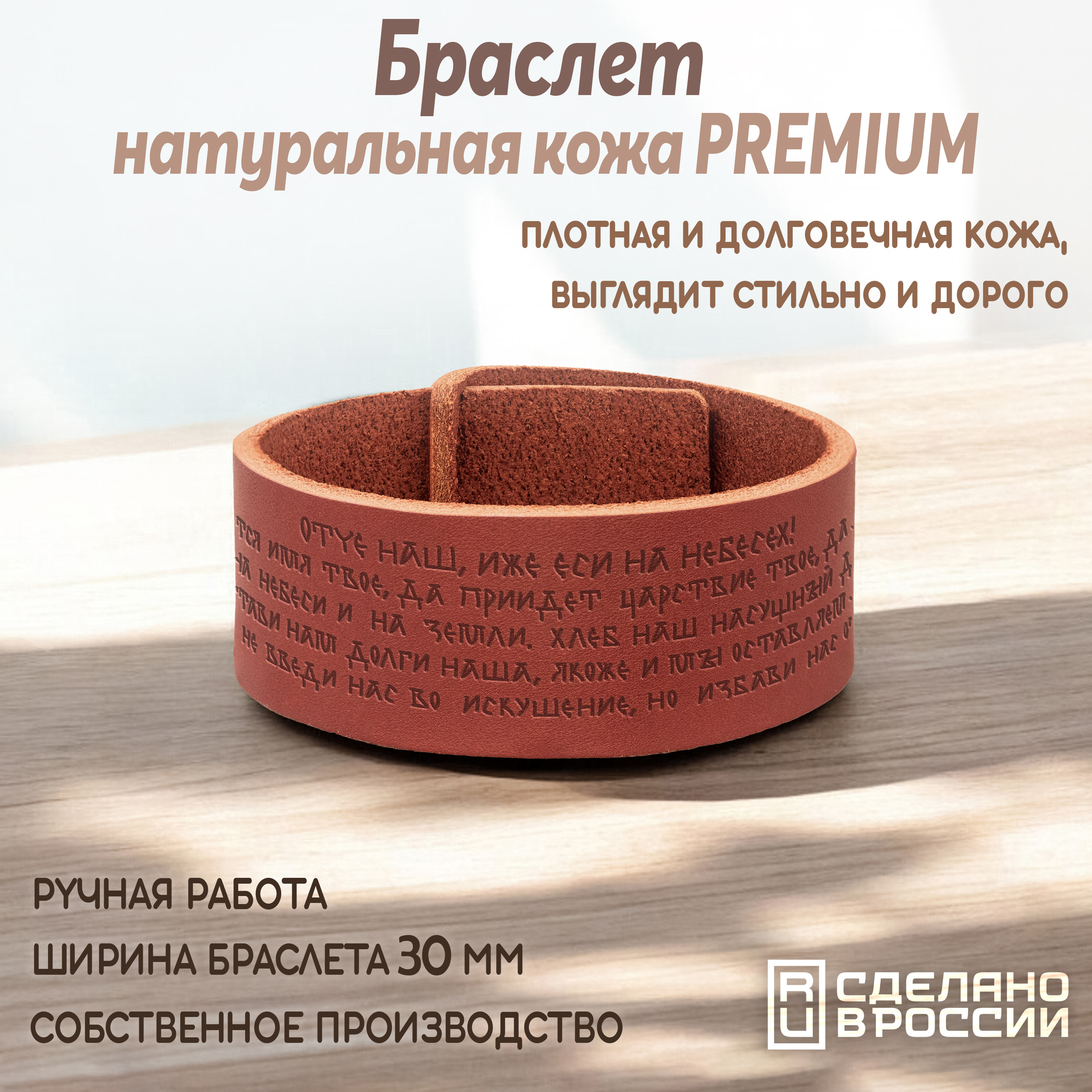 Браслет самосборный "Отче Наш"