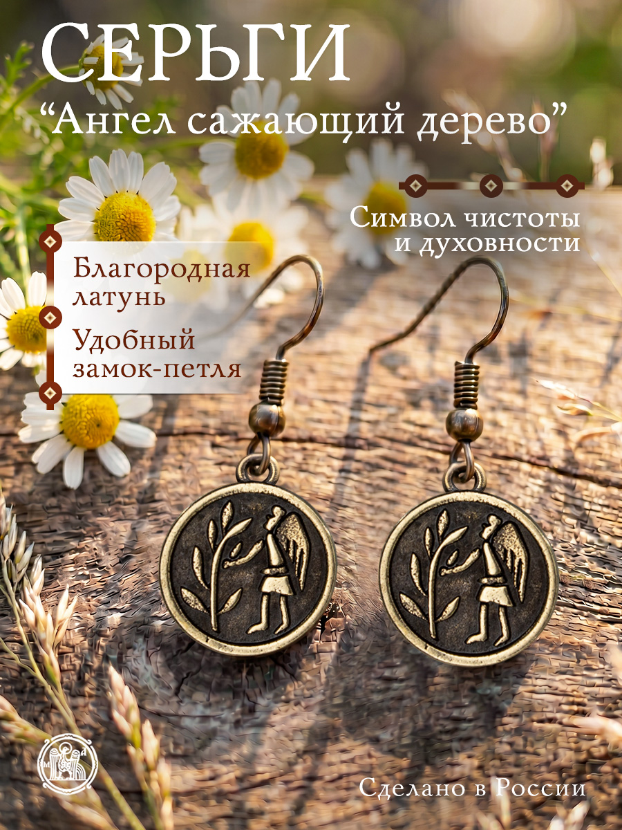 Серьги «Ангел, сажающий дерево»