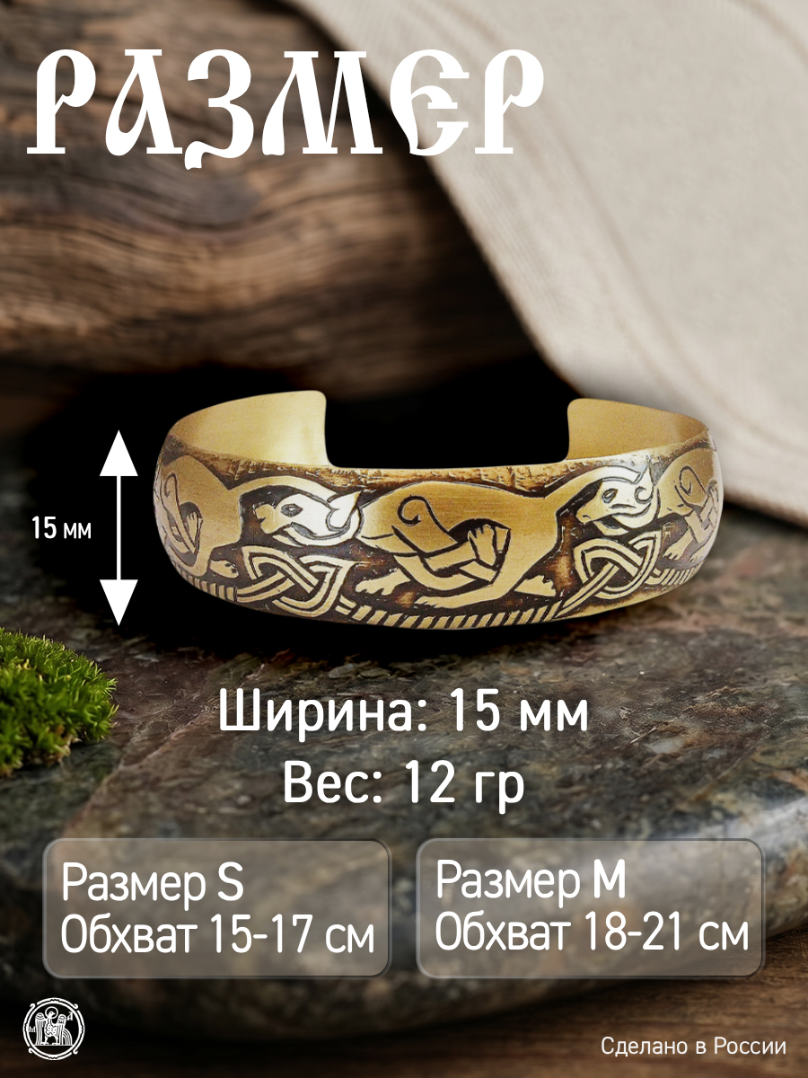 Браслет «Кельтские собаки»