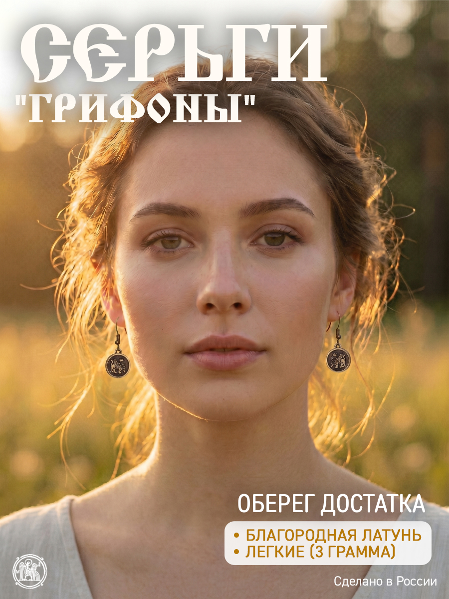 Серьги «Грифоны»
