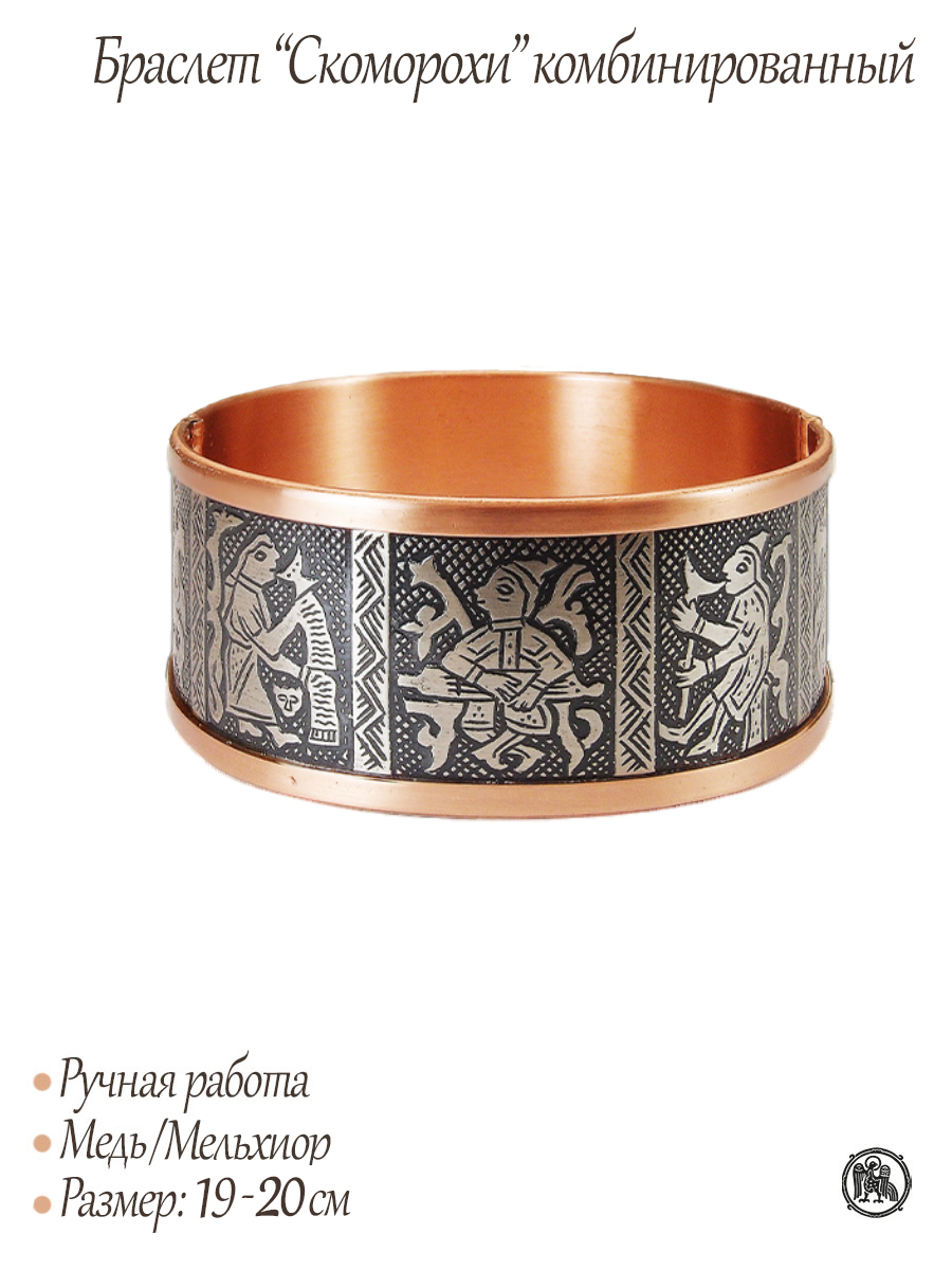 Браслет «Скоморохи» комбинированный