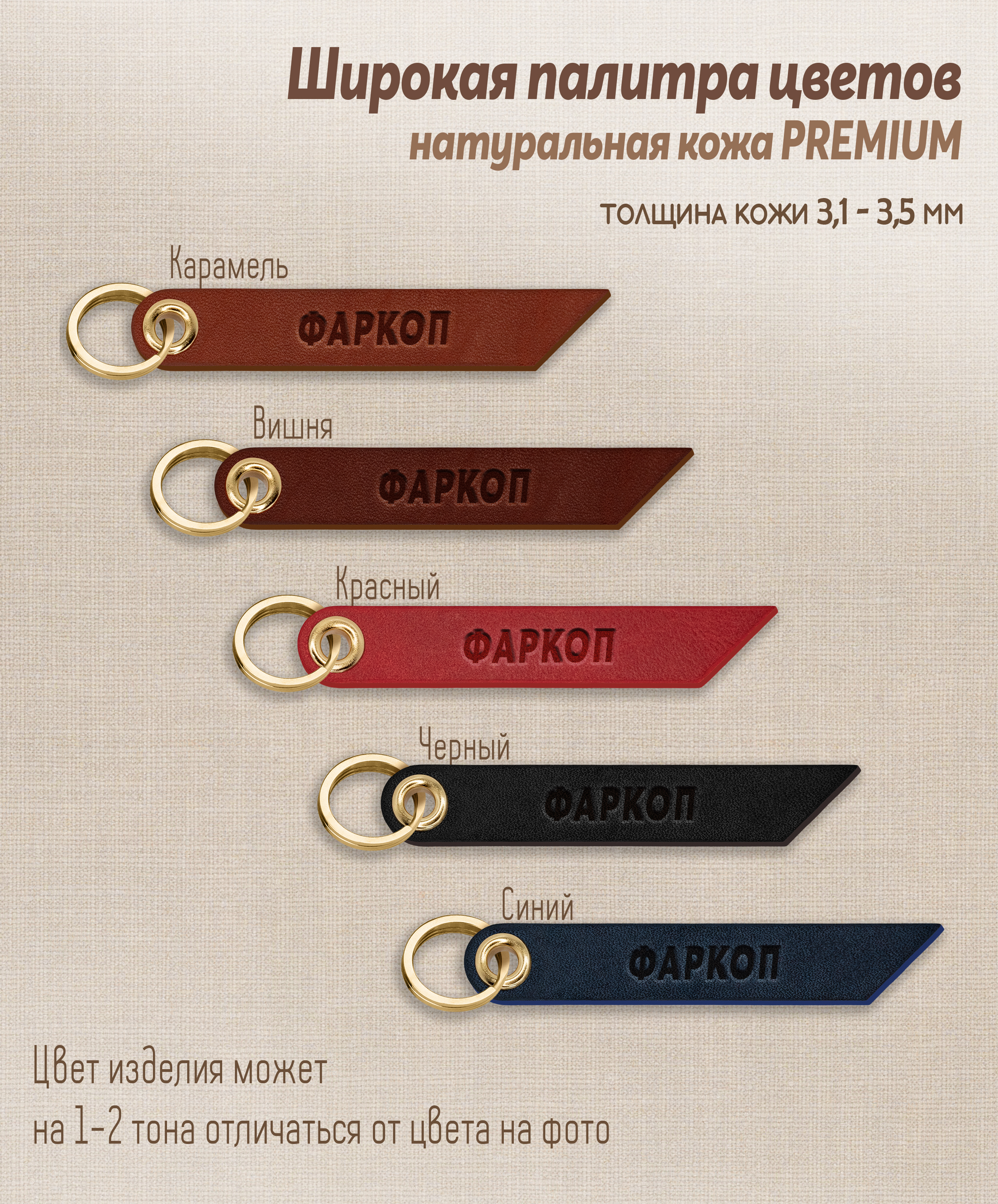 Брелок для ключей "фаркоп"