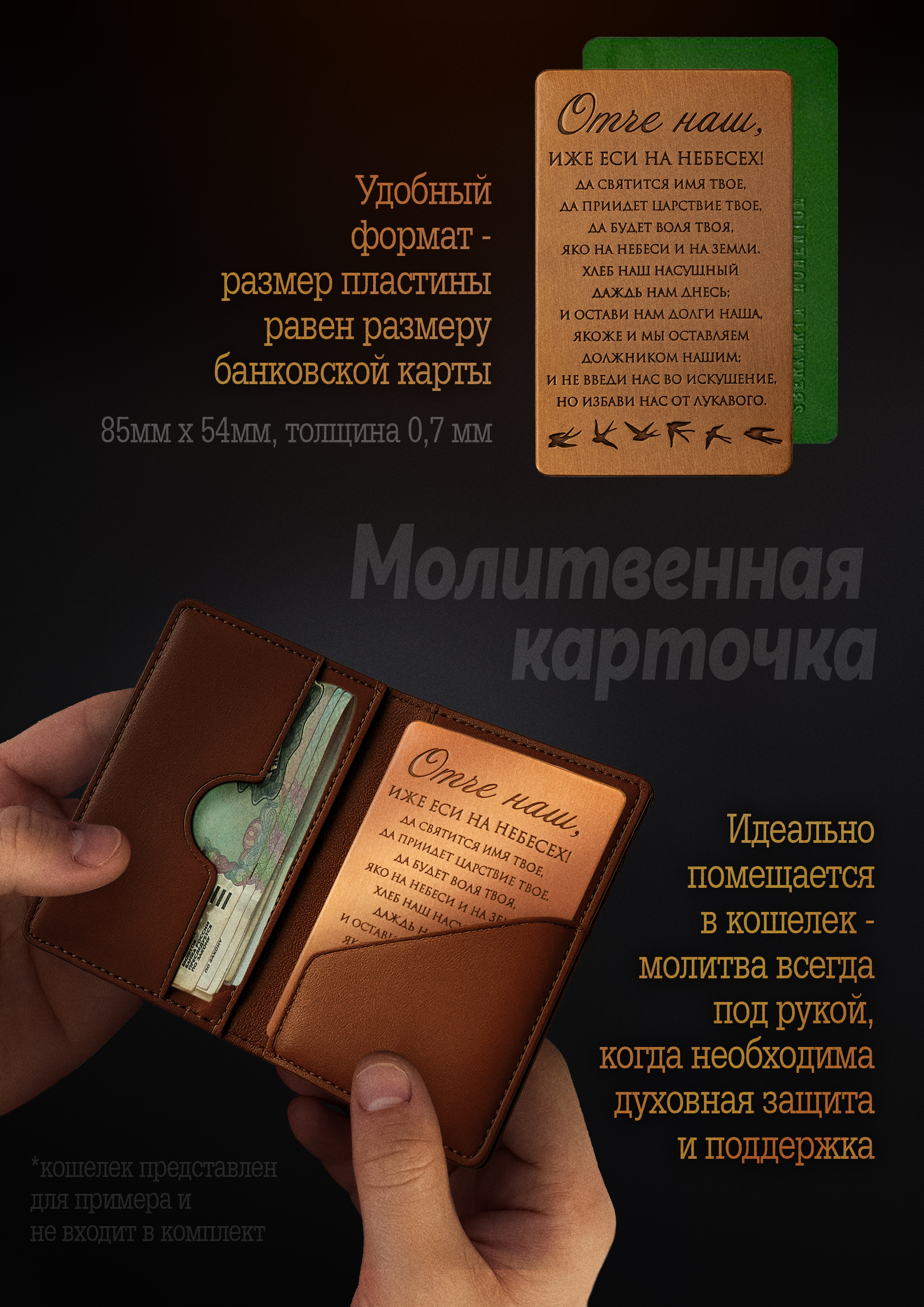 Кошельковая молитва "Отче наш" № 2 в подарочной коробке