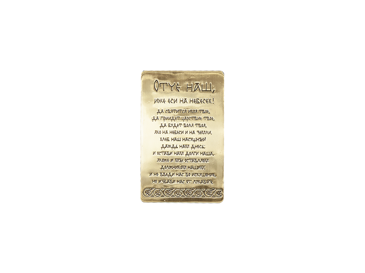 Purse prayer "Our Father" No. 1