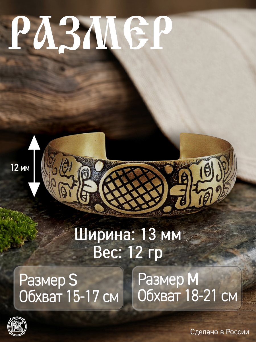 Браслет «Стражи»