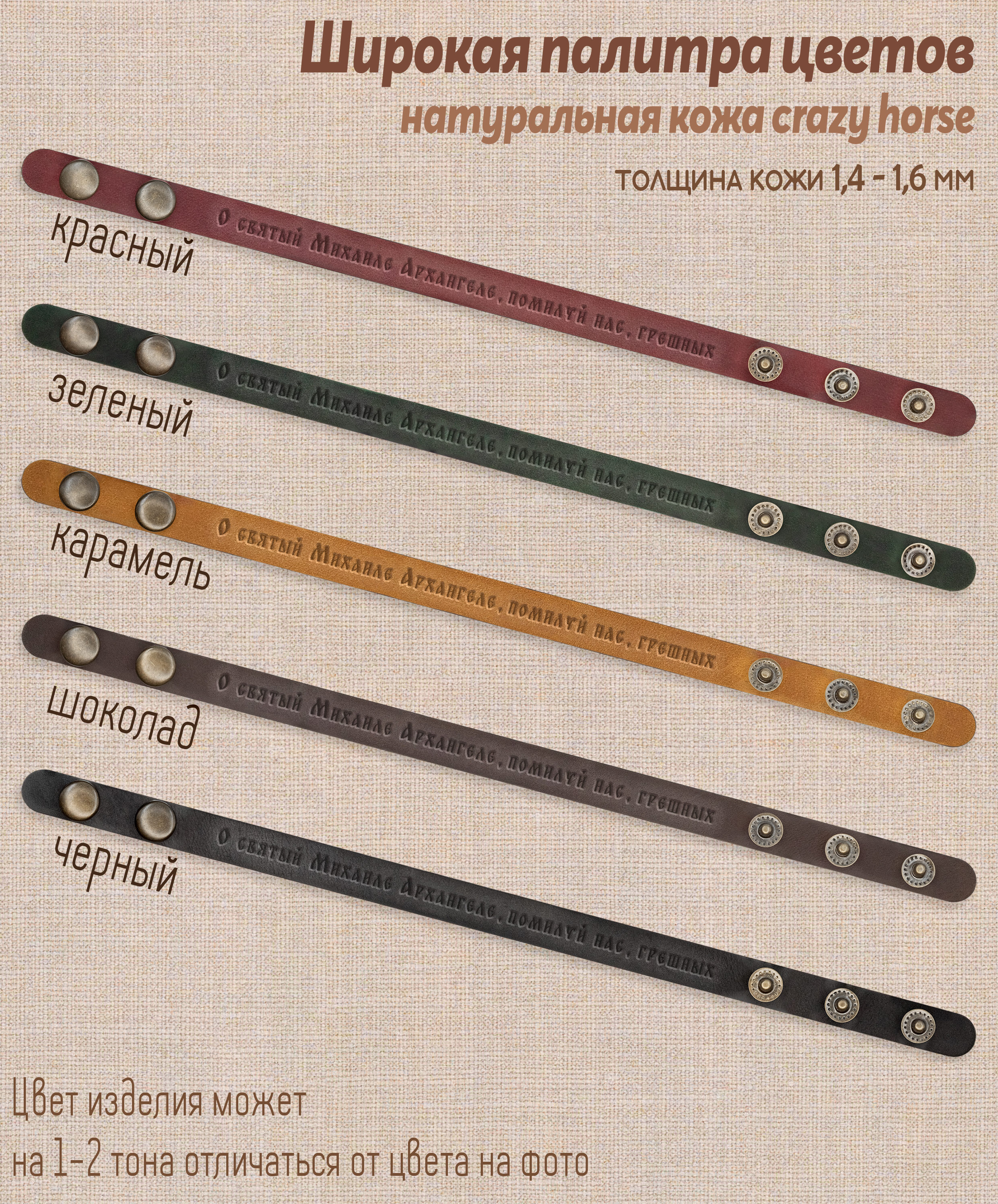 Браслет узкий "Молитва архангелу Михаилу"