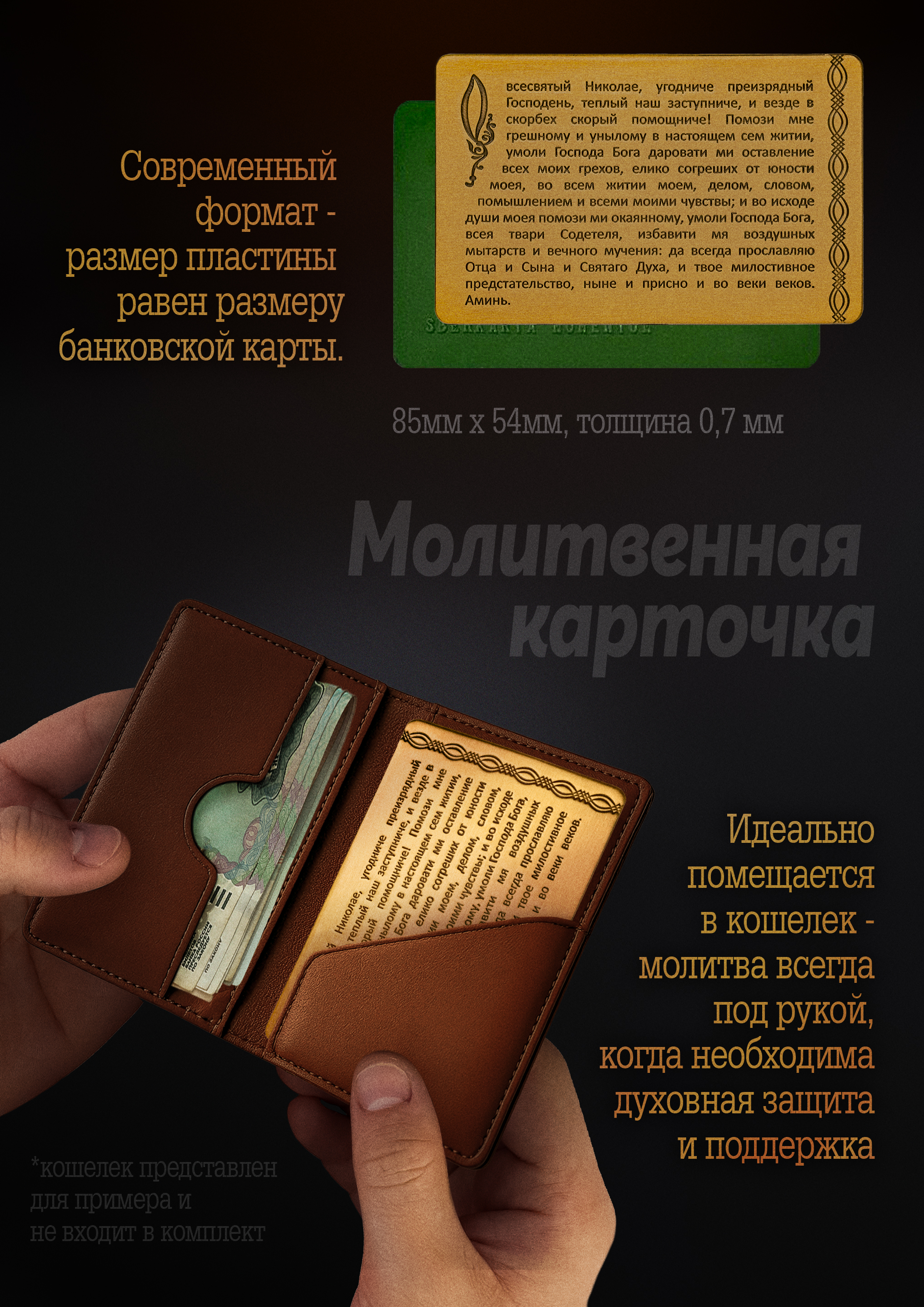 Кошельковая молитва Николаю Чудотворцу в подарочной коробке