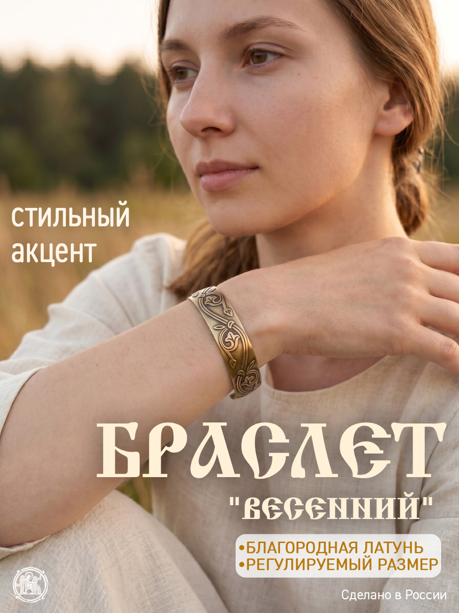 Браслет «Весенний»