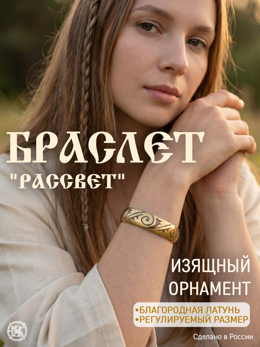 Браслет «Рассвет»