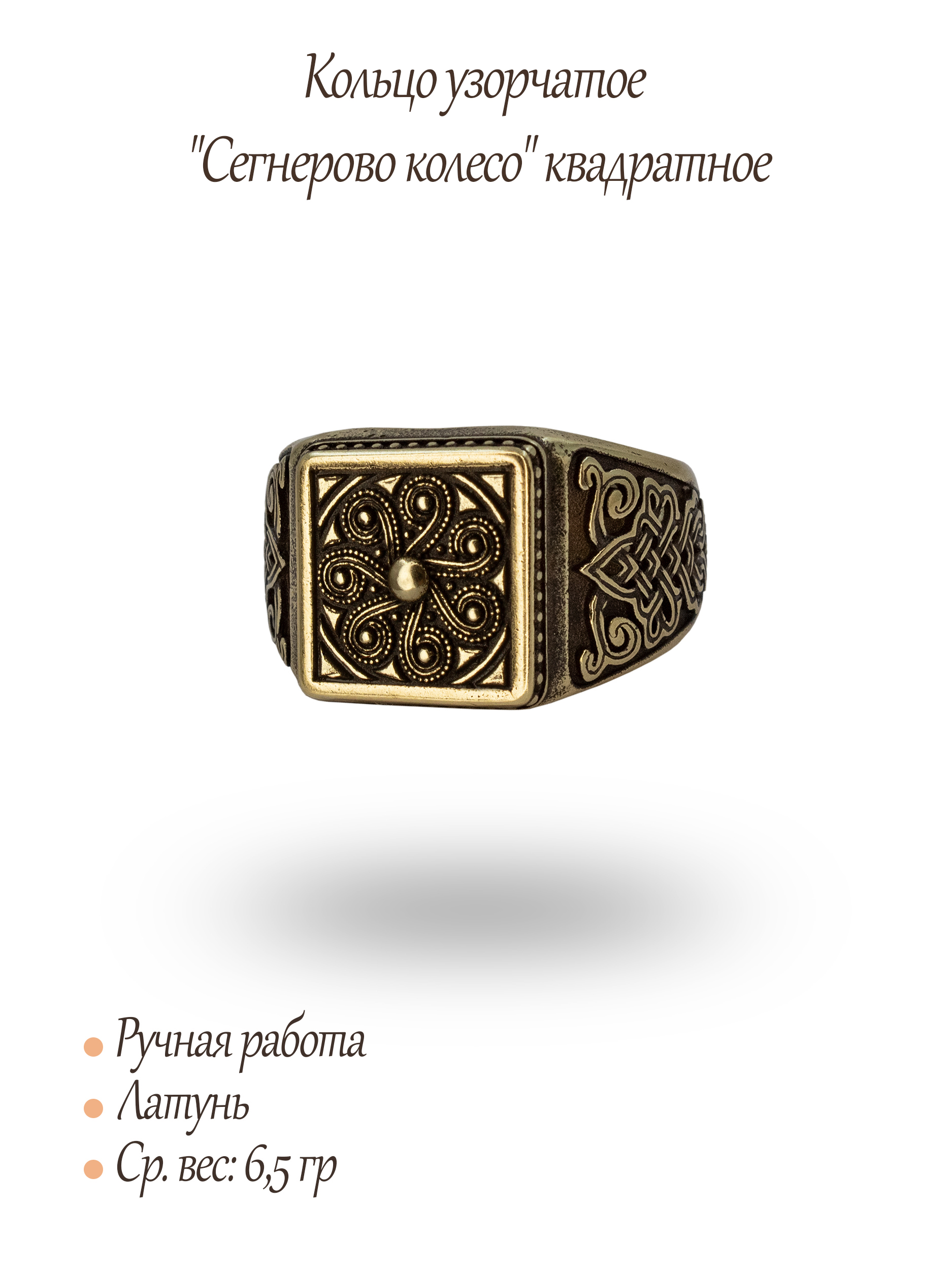 Кольцо узорчатое "Сегнерово колесо" квадратное